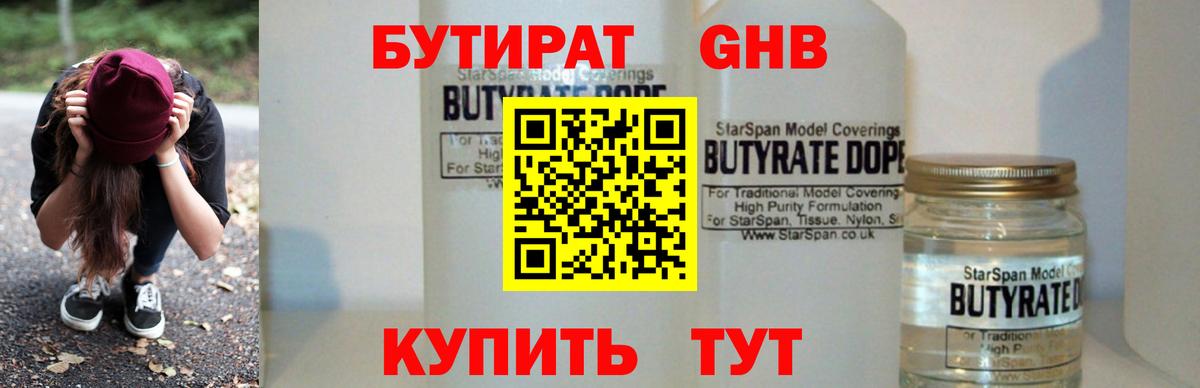 Бутират буратино Мелеуз