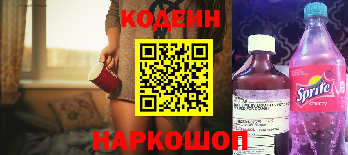 Кодеин Purple Drank  Вход с VPN  Мелеуз 