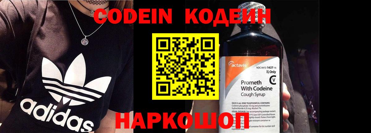 Кодеин напиток Lean (лин) Мелеуз