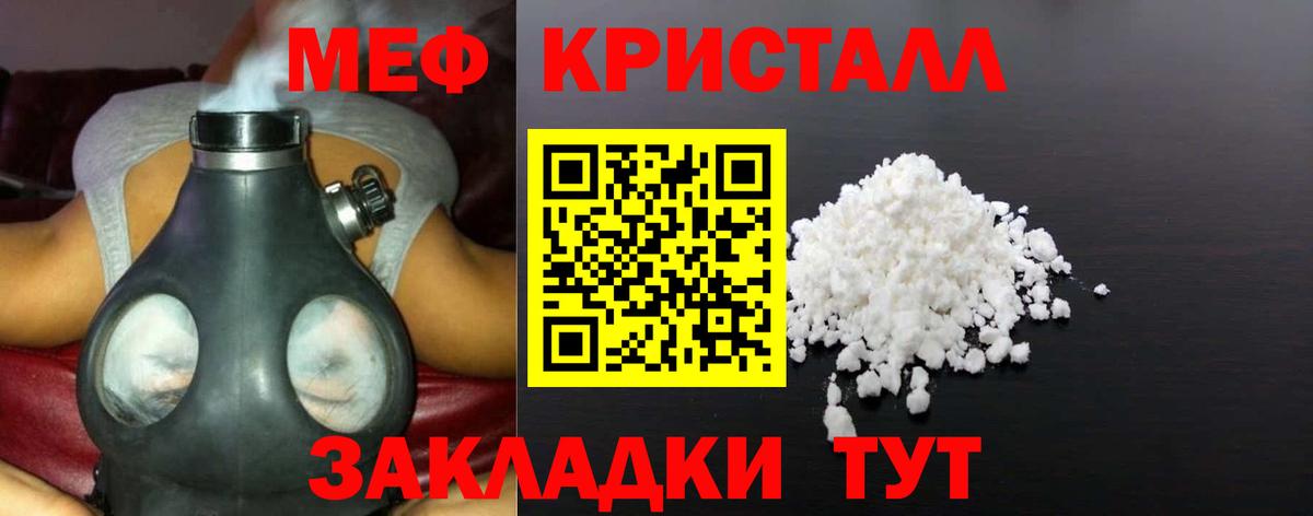Меф кристаллы Мелеуз