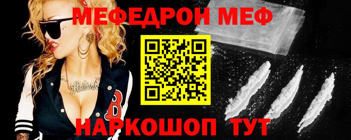 МЕФ мука  Вход с VPN  Меф  МЕФ мяу мяу  купить  цена  Мелеуз 